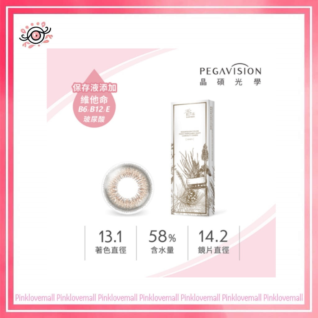 晶碩 Pegavision 香水維他命 橙花棕|日拋彩妝隱形眼鏡|每盒10片
