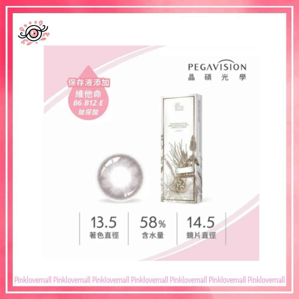 晶碩 Pegavision 香水維他命 手鞠棕|日拋彩妝隱形眼鏡|每盒10片
