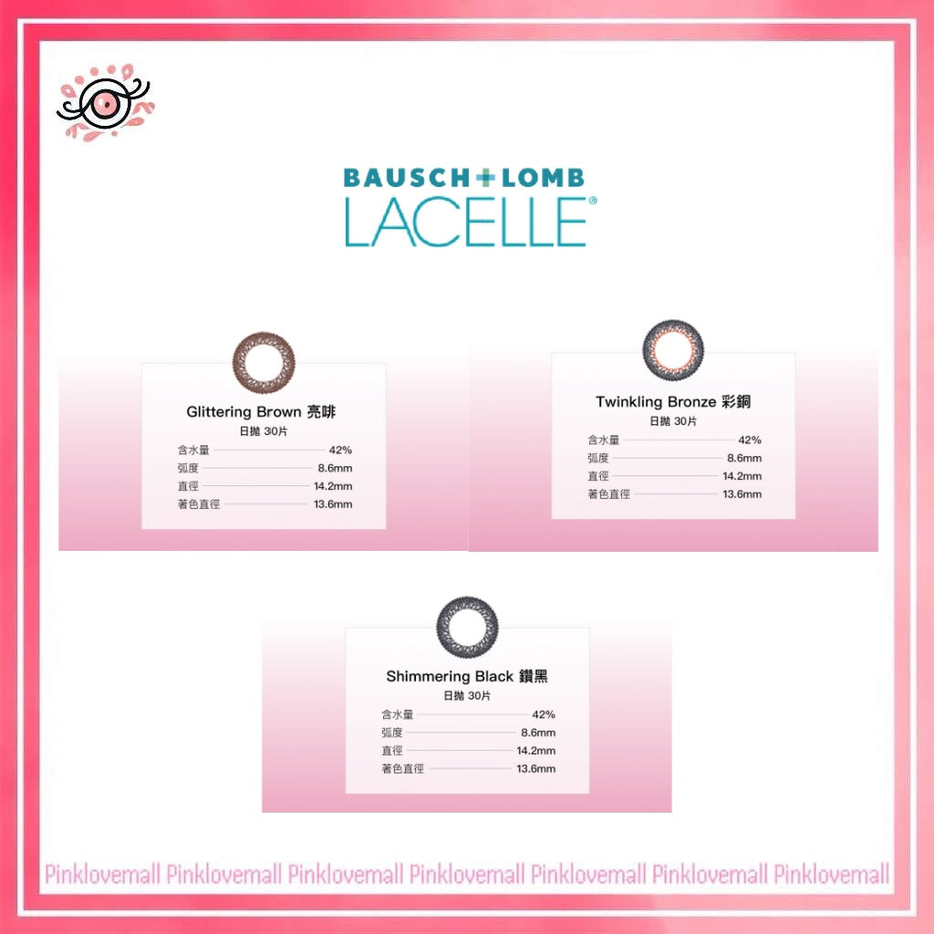 博士倫Bausch+Lomb LACELLE 彩銅|特大眼系列|日拋彩妝隱形眼鏡|每盒30片
