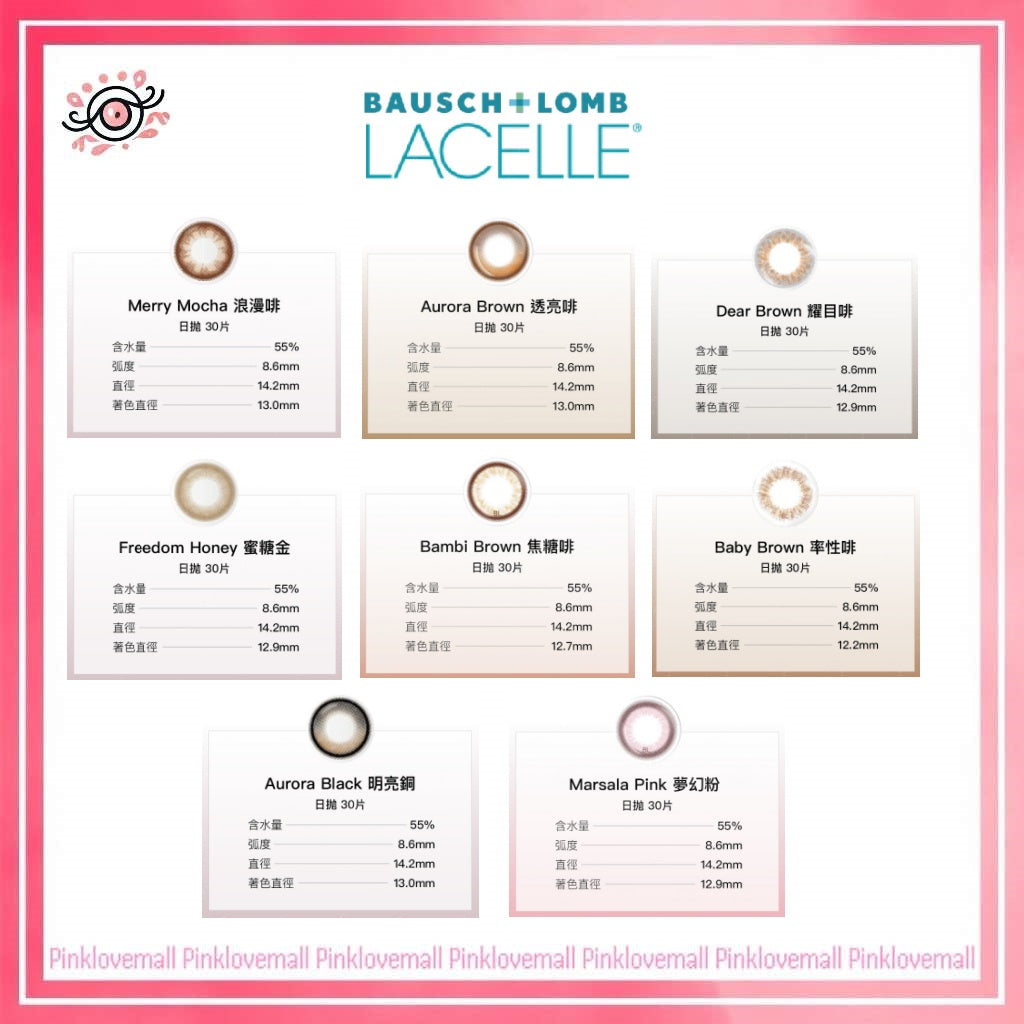 博士倫Bausch+Lomb LACELLE 夢幻粉 |Iconic系列|日拋彩妝隱形眼鏡|每盒30片