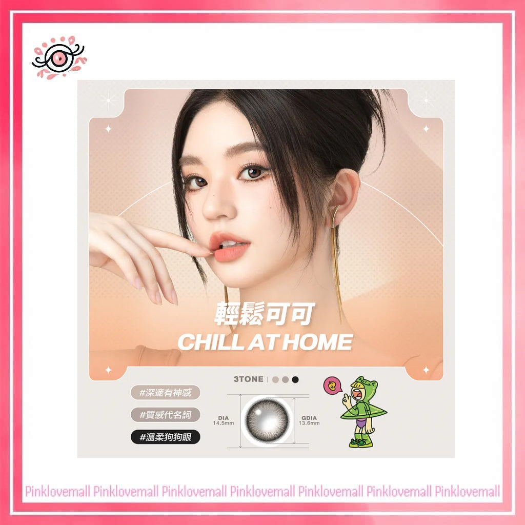 晶碩 Pegavision HI BRO 1 Day Chill At Home 輕鬆可可|日拋彩妝隱形眼鏡|每盒10片
