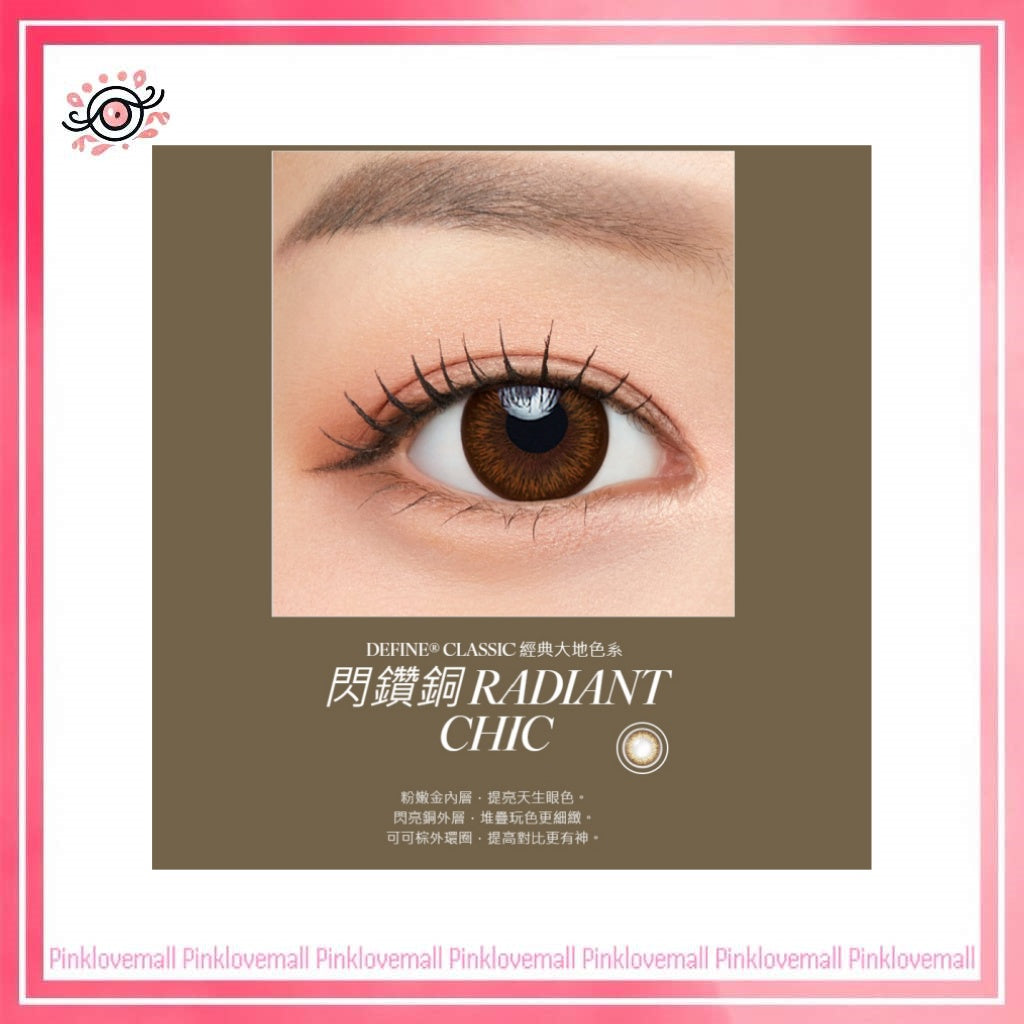 ACUVUE 強生 Define Classic 閃鑽銅|日拋透明隱形眼鏡|每盒30片