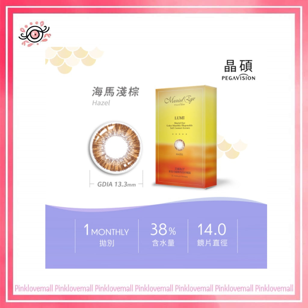 晶碩 Pegavision LUMI月抛系列 海馬淺棕 Hazel|月拋彩妝隱形眼鏡|每盒2片