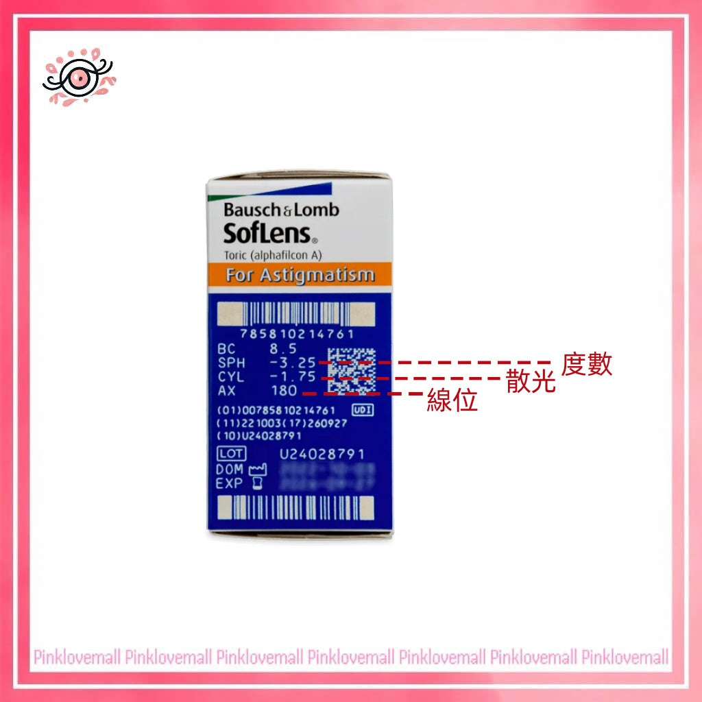 (散光)博士倫Bausch+Lomb Soflens66 散光2Weeks|散光兩星期拋透明隱形眼鏡|每盒6片