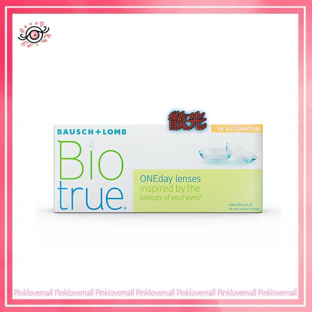 (散光)博士倫Bausch+Lomb 1-Day Biotrue 散光CON|散光日拋透明隱形眼鏡|每盒30片