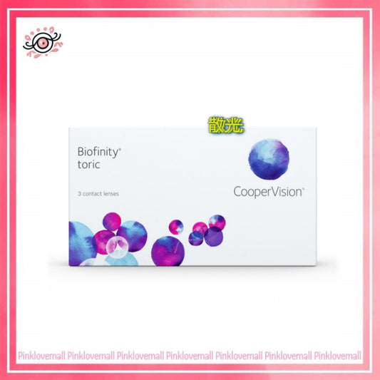(散光)Cooper Vision Biofinity Toric|散光月拋透明隱形眼鏡|每盒3片