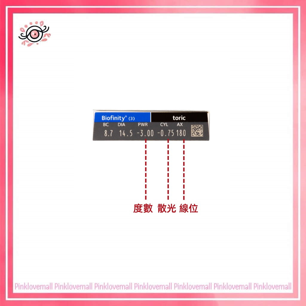 (散光)Cooper Vision Biofinity Toric|散光月拋透明隱形眼鏡|每盒3片