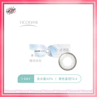 TICON帝康 光漾瞬間 極光冰灰｜日拋彩妝隱形眼鏡｜每盒10片