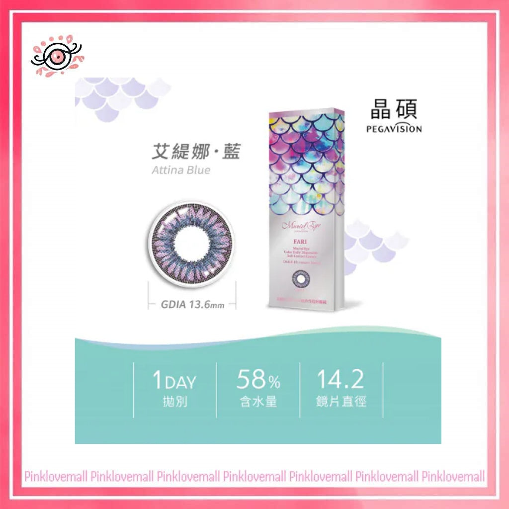 晶碩 Pegavision FARI 美麗海洋 1 Day Attina Blue 艾緹娜藍｜日拋彩妝隱形眼鏡｜每盒10片