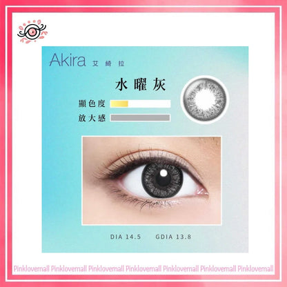 TICON帝康 Akira 水曜灰｜日拋彩妝隱形眼鏡｜每盒10片