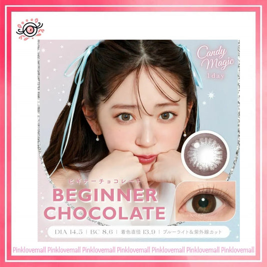 Candy Magic Blue Light Barrier 1 Day Beginner Chocolate｜日拋彩妝隱形眼鏡｜每盒10片