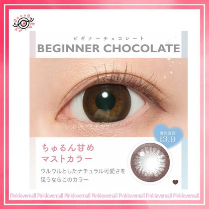 Candy Magic Blue Light Barrier 1 Day Beginner Chocolate｜日拋彩妝隱形眼鏡｜每盒10片