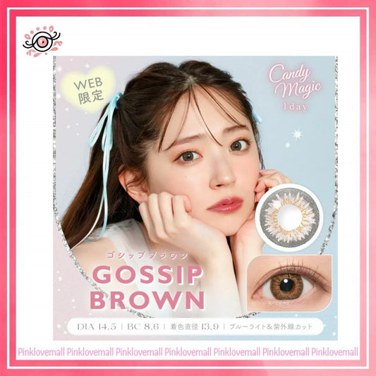 Candy Magic Blue Light Barrier 1 Day Gossip Brown｜日拋彩妝隱形眼鏡｜每盒10片