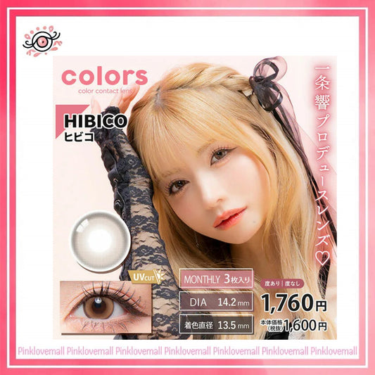 Colors 1 Month Hibico｜月拋彩妝隱形眼鏡｜每盒3片