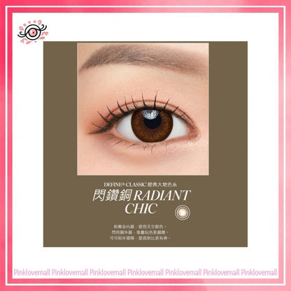 ACUVUE 強生 Define Classic 閃鑽銅｜日拋透明隱形眼鏡｜每盒30片