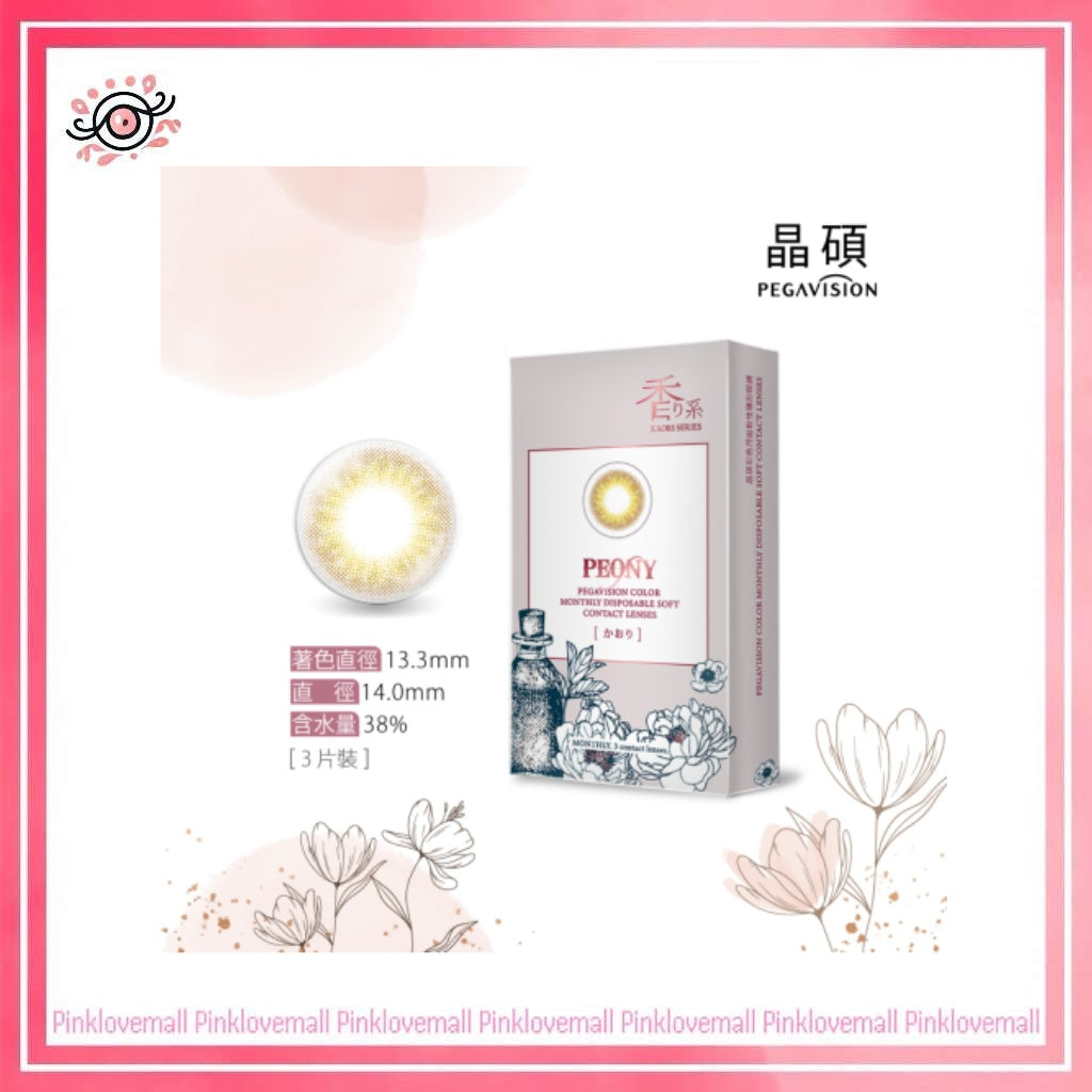 晶碩 Pegavision 香水月抛系列 芍藥棕PEONY｜月拋彩妝隱形眼鏡｜每盒3片