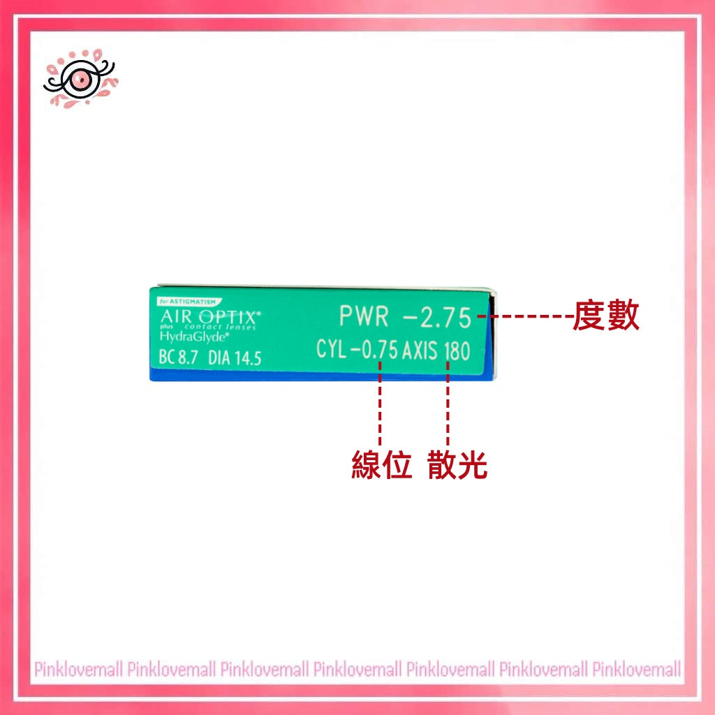 (散光)Alcon Air Optix Plus  ｜散光月拋透明隱形眼鏡｜每盒3片