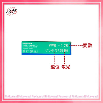 (散光)Alcon Air Optix Plus  ｜散光月拋透明隱形眼鏡｜每盒3片