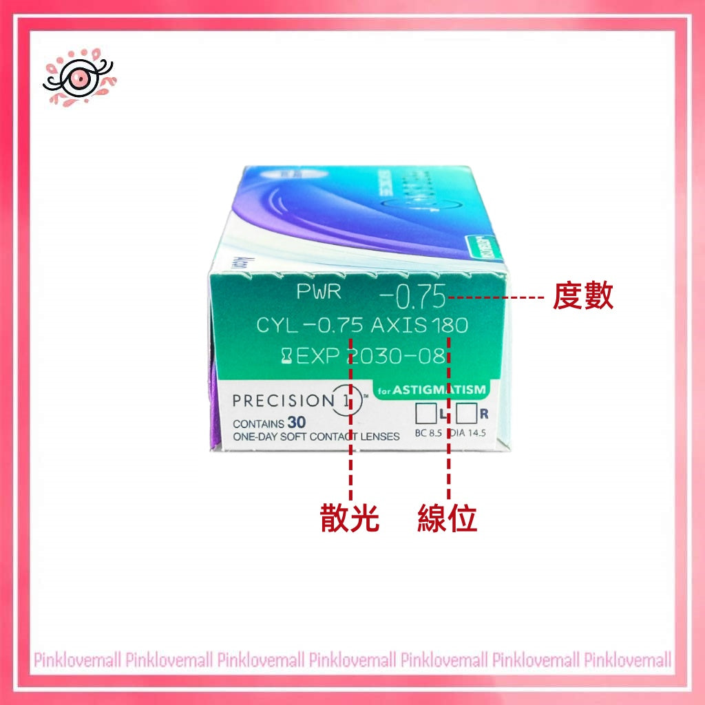 (散光)Alcon Dailies Precision 1  Toric｜散光日拋透明隱形眼鏡｜每盒30片