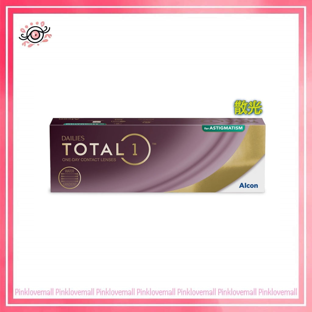 (散光)Alcon Dailies Total 1  Toric｜散光日拋透明隱形眼鏡｜每盒30片