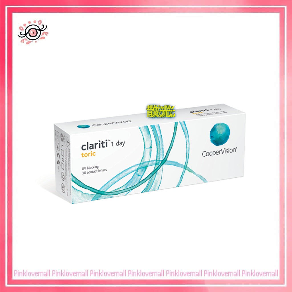 (散光)Cooper Vision Clariti 1 DayToric｜散光日拋透明隱形眼鏡｜每盒30片