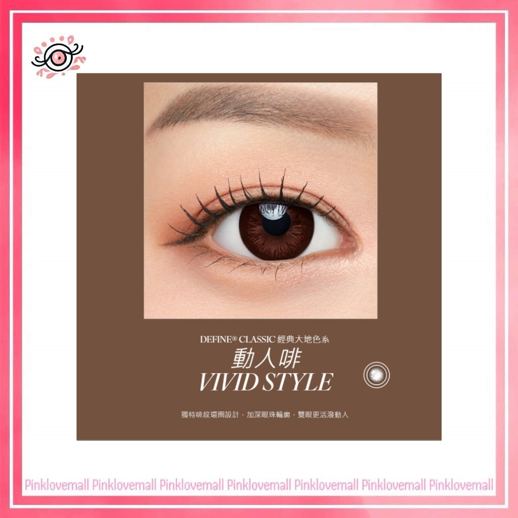 ACUVUE 強生 Define Classic 動人啡｜日拋透明隱形眼鏡｜每盒30片