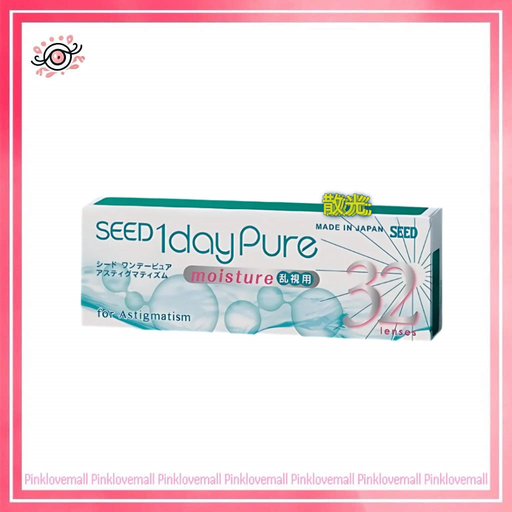 (散光)Seed 日本 One Day Pure 散光｜散光日拋透明隱形眼鏡｜每盒32片